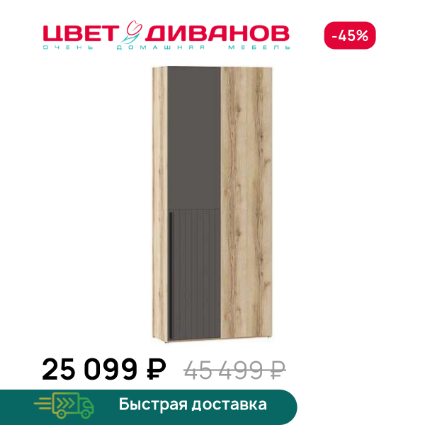 Шкаф угловой Infinity 90х40 ПР. глухой Цвет Диванов ЦБ-00322950