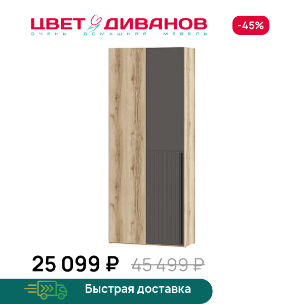 Шкаф угловой Infinity 90х40 ЛЕВ. глухой Цвет Диванов ЦБ-00322949