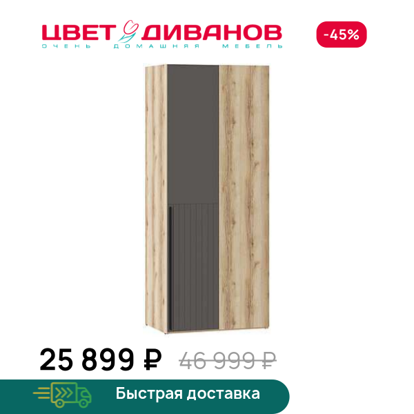 Шкаф угловой Infinity 90х60 ПР. глухой Цвет Диванов ЦБ-00322952