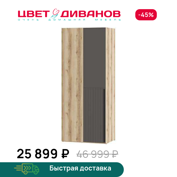 Шкаф угловой Infinity 90х60 ЛЕВ. глухой Цвет Диванов ЦБ-00322951