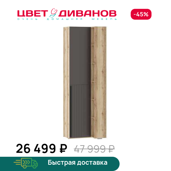 Шкаф Infinity 70х60 ПР. глухой Цвет Диванов ЦБ-00322954