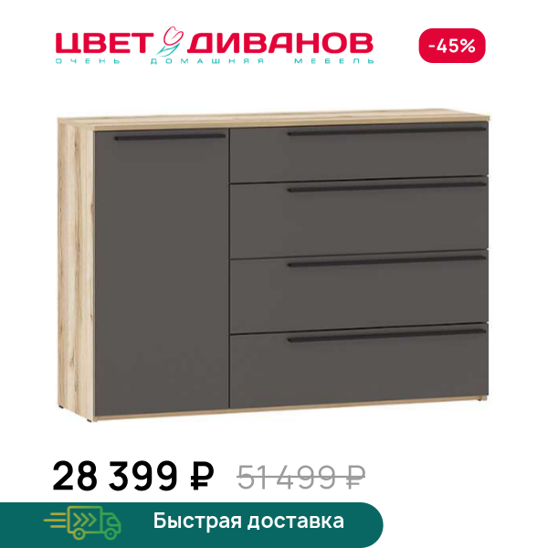 Тумба Infinity 1Д4Я Цвет Диванов ЦБ-00322968