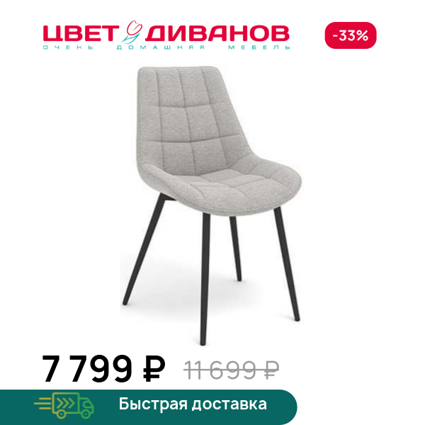 Стул БЛЮЗ Н Цвет Диванов ЦБ-00293406