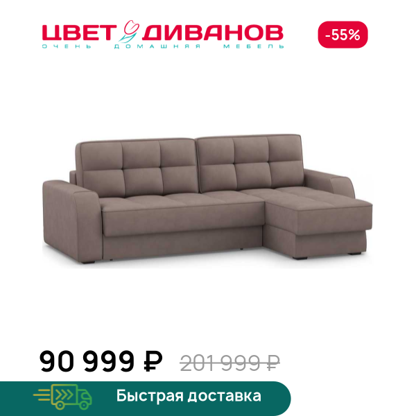 Угловой диван Питсбург Цвет Диванов ЦБ-00150493