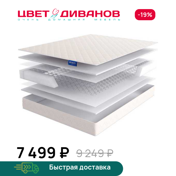 Матрас Viola Цвет Диванов ЦБ-00064358