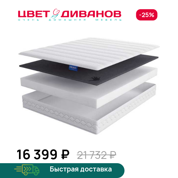 Матрас Lyatris Цвет Диванов ЦБ-00049605