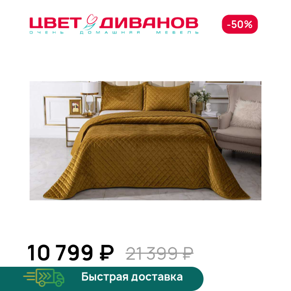 Покрывало Натаниэль Цвет Диванов ЦБ-00125558