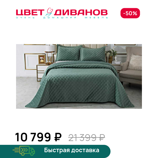 Покрывало Натаниэль Цвет Диванов ЦБ-00125559