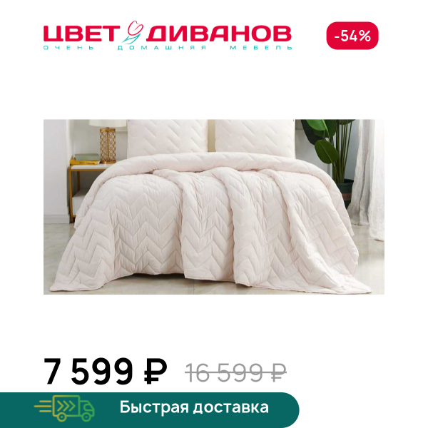 Покрывало Робби Цвет Диванов ЦБ-00125601