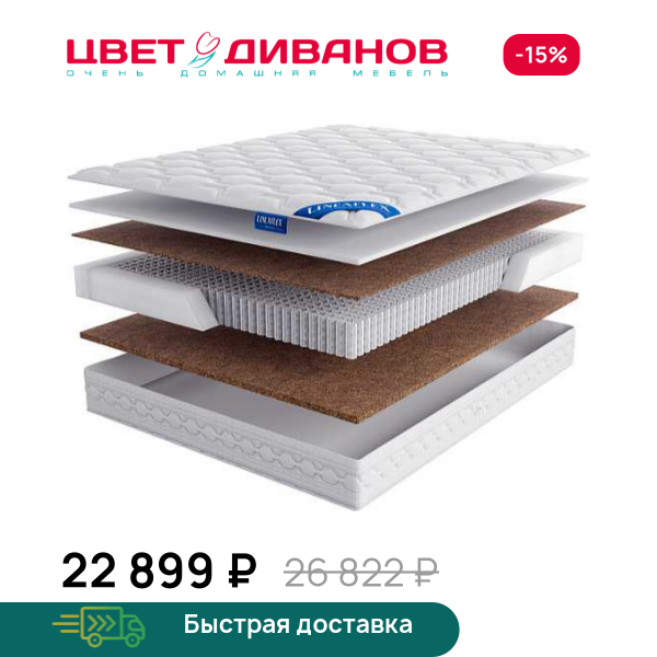 Матрас Cosma Цвет Диванов ЦБ-00062651