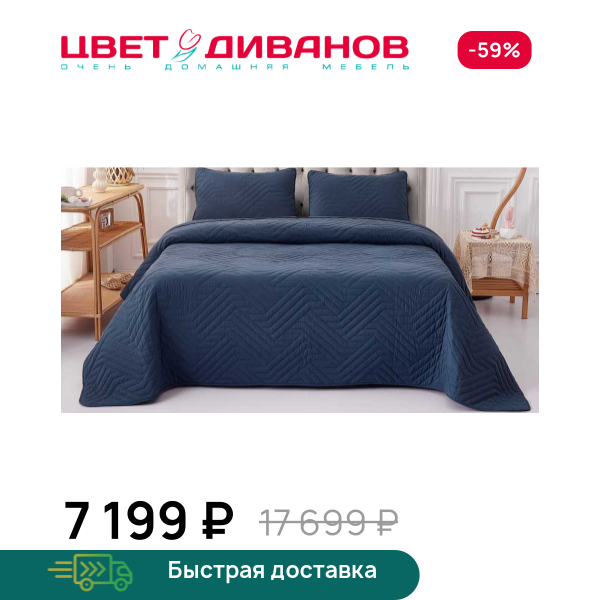 Покрывало Мориц Цвет Диванов ЦБ-00125619