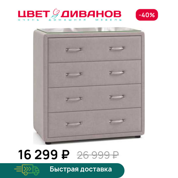 Комод Адель Цвет Диванов ЦБ-00150301