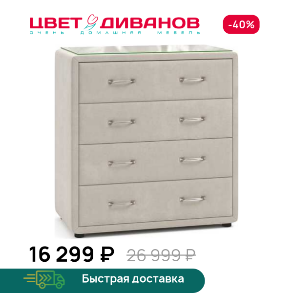 Комод Адель Цвет Диванов ЦБ-00150300
