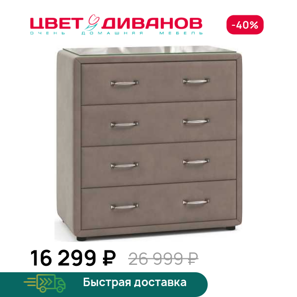 Комод Адель Цвет Диванов ЦБ-00150303