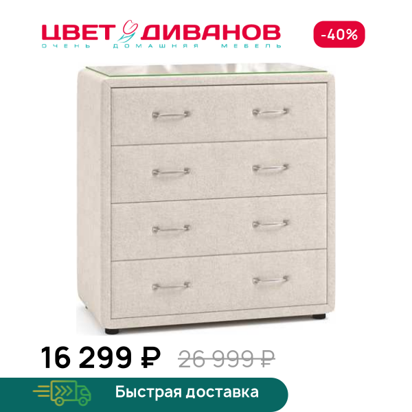 Комод Адель Цвет Диванов ЦБ-00150291
