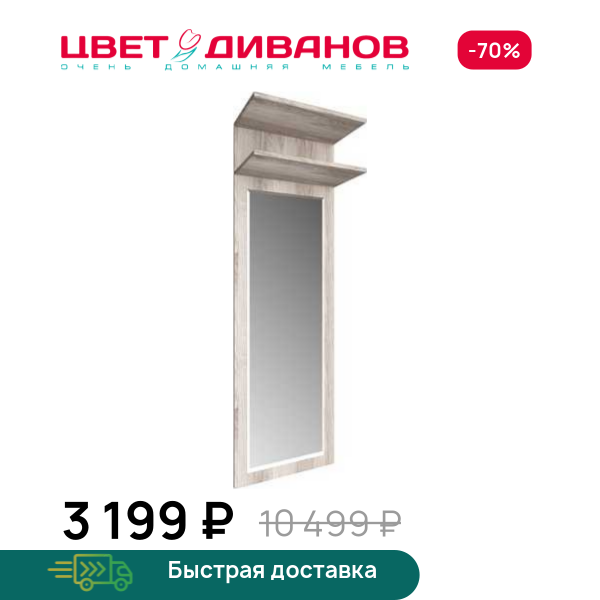Зеркало Альтеро А-25 Цвет Диванов ЦБ-00042525