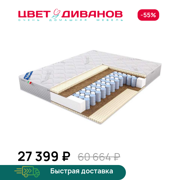 Матрас Chelsea Active Цвет Диванов ЦБ-00062621