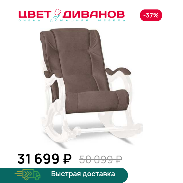 Кресло-качалка Берген декор дуб шампань Цвет Диванов ЦБ-00322036