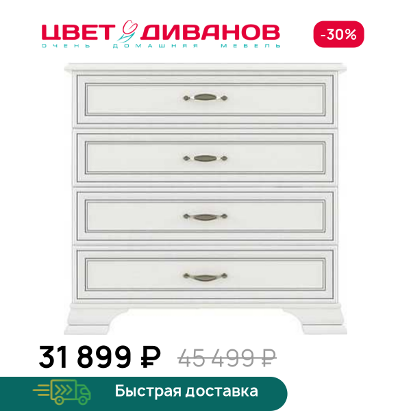 Комод Модена 4S Цвет Диванов ЦБ-00059894