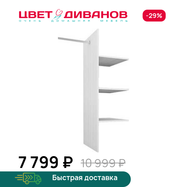 Комплект полок Модена 2DG2S Цвет Диванов ЦБ-00059924