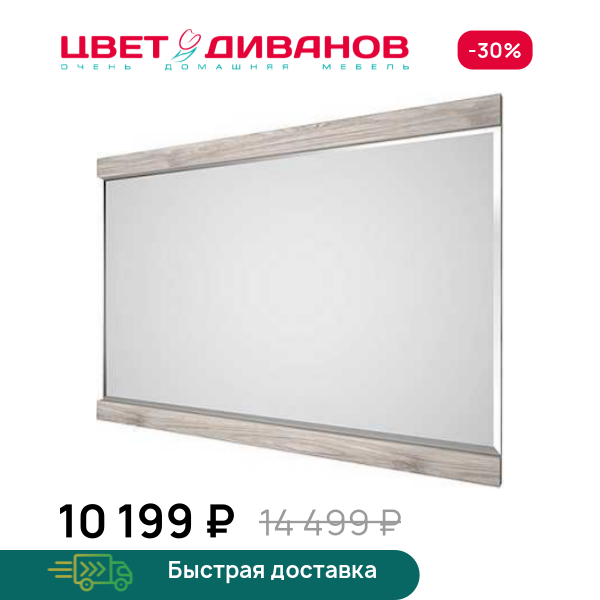 Зеркало навесное Трио B Цвет Диванов ЦБ-00059931