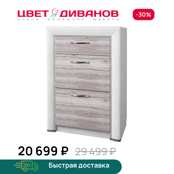 Комод Альфа 3S Цвет Диванов ЦБ-00059987