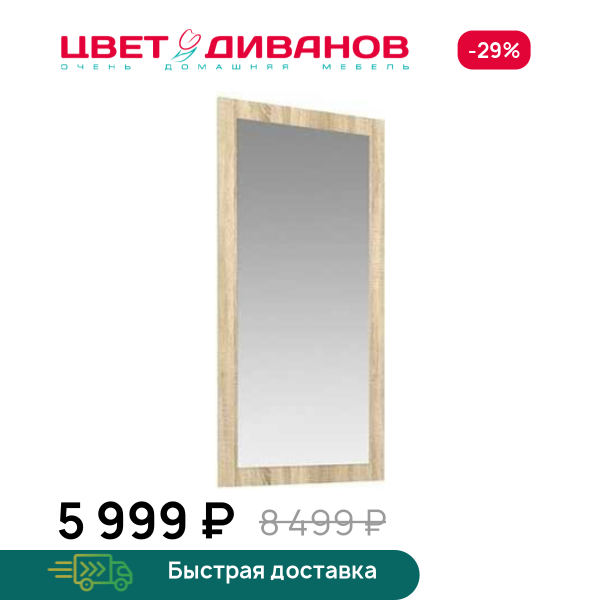 Зеркало навесное Мокка НМ 040.49 Цвет Диванов ЦБ-00093326