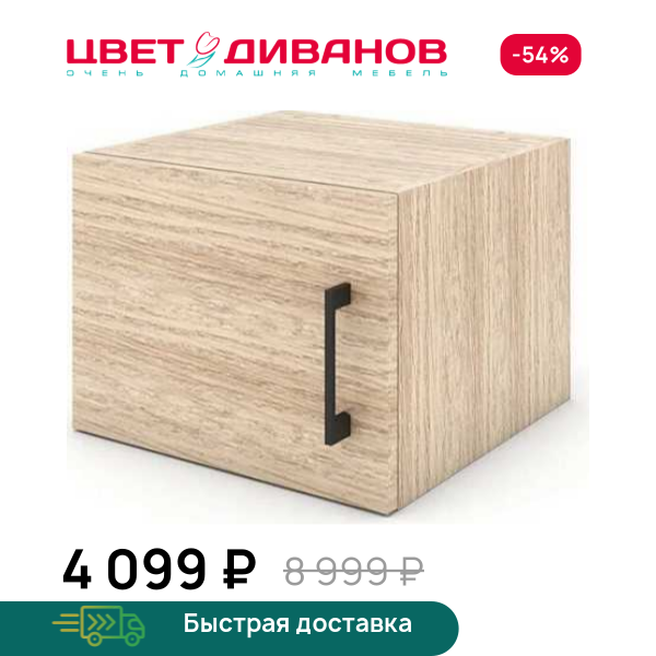 Модуль с фасадом Лукас 40х39х32 Цвет Диванов ЦБ-00073181