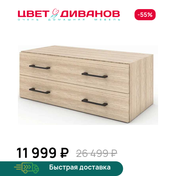 Модуль с ящиками Лукас 81х39х32 Цвет Диванов ЦБ-00073183