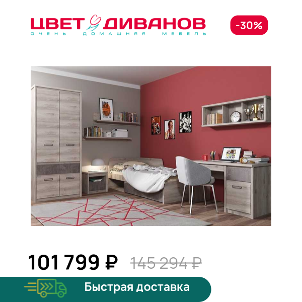 Подростковая Трио К-05 Цвет Диванов ЦБ-00073214