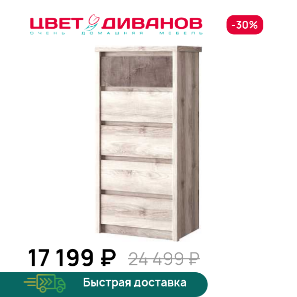 Комод Трио 5S/56 Цвет Диванов ЦБ-00061587