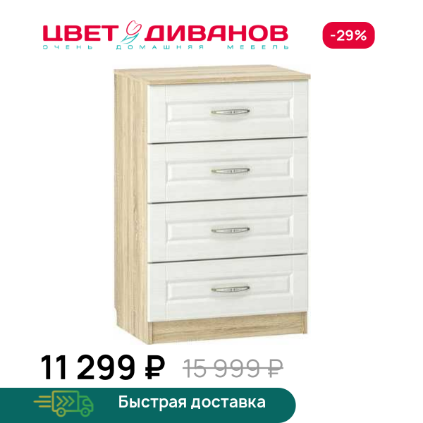 Комод Мокка НМ 040.38 Х Цвет Диванов ЦБ-00074462