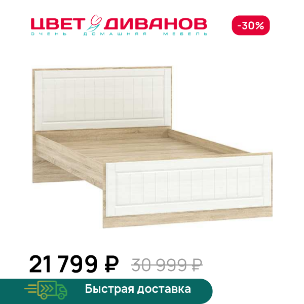 Кровать 120 Мокка НМ 040.34-02 Ф Цвет Диванов ЦБ-00074472
