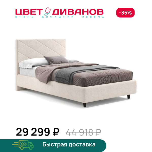 Кровать Одри 24 Цвет Диванов ЦБ-00240374