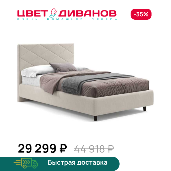 Кровать Одри 24 Цвет Диванов ЦБ-00240389
