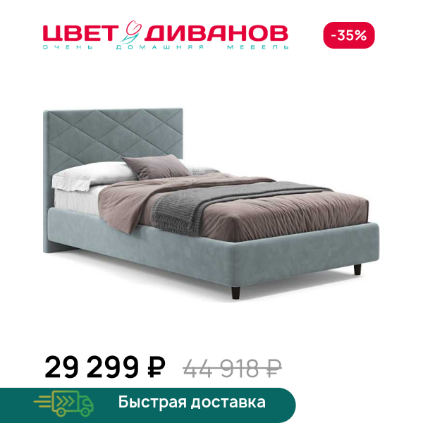 Кровать Одри 24 Цвет Диванов ЦБ-00240391