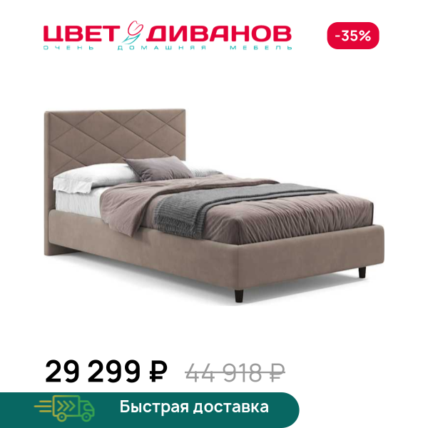 Кровать Одри 24 Цвет Диванов ЦБ-00240392
