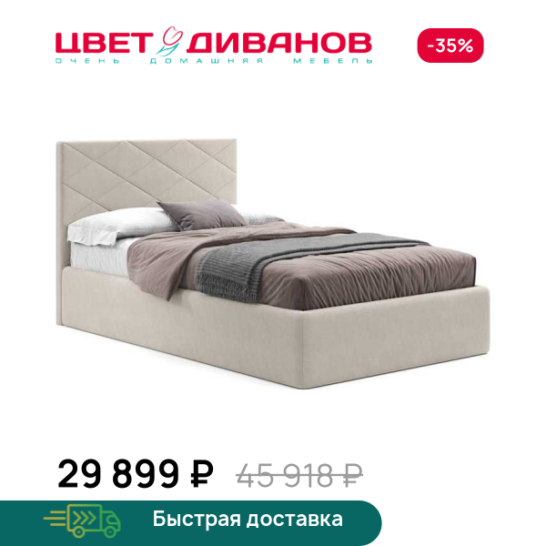 Кровать София 24 Цвет Диванов ЦБ-00239751