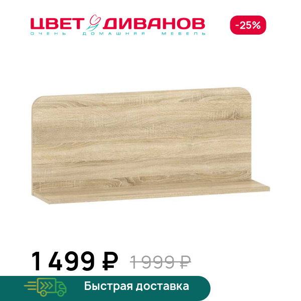 Ограждение для кровати Мокка Цвет Диванов ЦБ-00088890