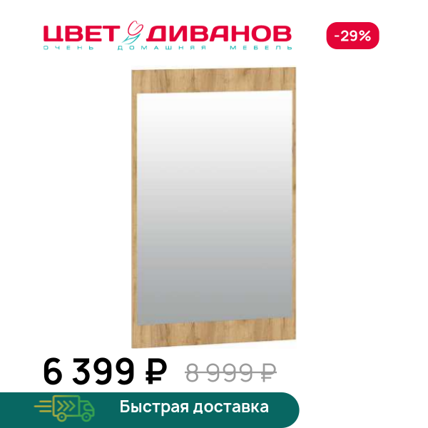 Зеркало Морган НМ 013.39 Цвет Диванов ЦБ-00123961