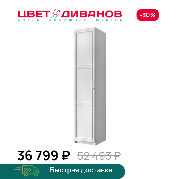 Модульный шкаф Грек К-8 (50/56) Цвет Диванов ЦБ-00095686