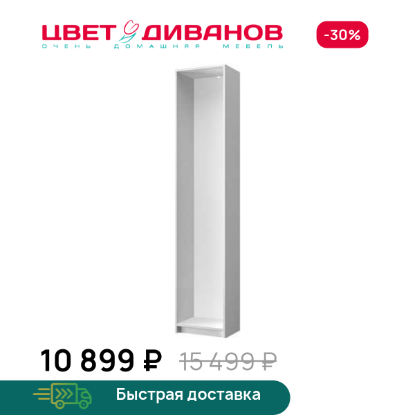 Корпус шкафа Грек (50/35) Цвет Диванов ЦБ-00095410