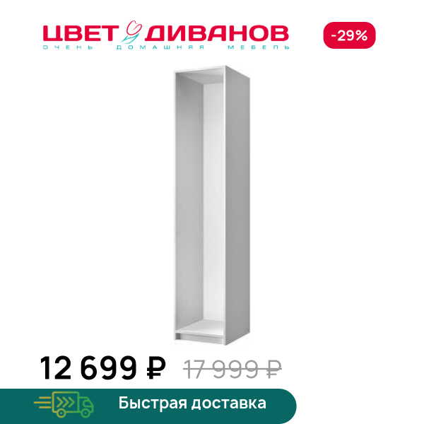 Корпус шкафа Грек (50/56) Цвет Диванов ЦБ-00095411