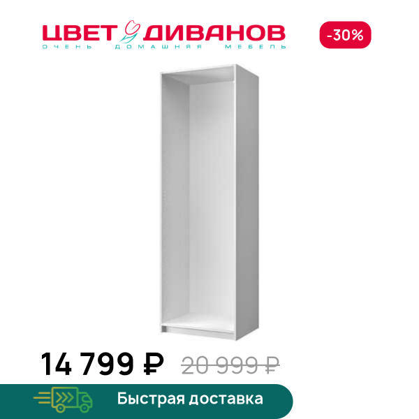 Корпус шкафа Грек (75/56) Цвет Диванов ЦБ-00095412