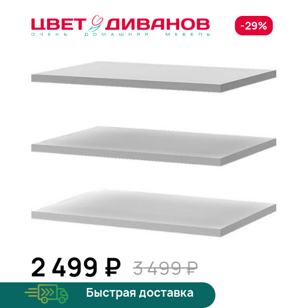 Комплект полок для шкафа Грек (50/35) Цвет Диванов ЦБ-00095424