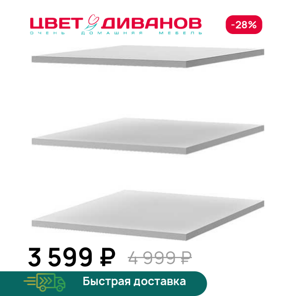 Комплект полок для шкафа Грек (50/56) Цвет Диванов ЦБ-00095425