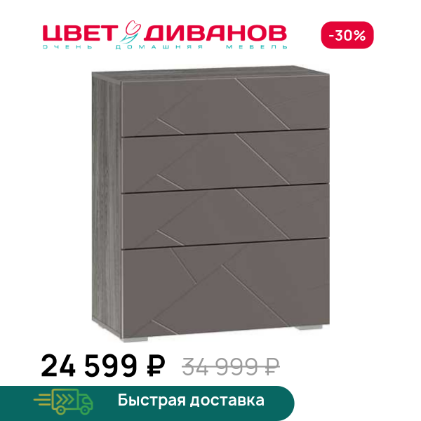 Комод Позитано НМ 040.64 Цвет Диванов ЦБ-00097867
