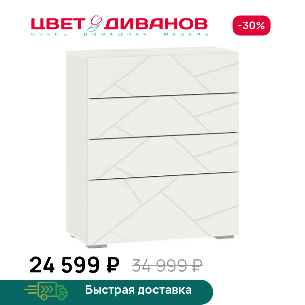 Комод Позитано НМ 040.64 Цвет Диванов ЦБ-00097868