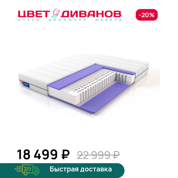 Матрас Bettino Цвет Диванов ЦБ-00071486