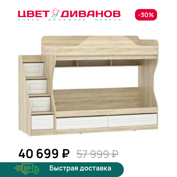 Кровать двухъярусная Мокка НМ 041.51 со стеллажом Цвет Диванов ЦБ-00110372